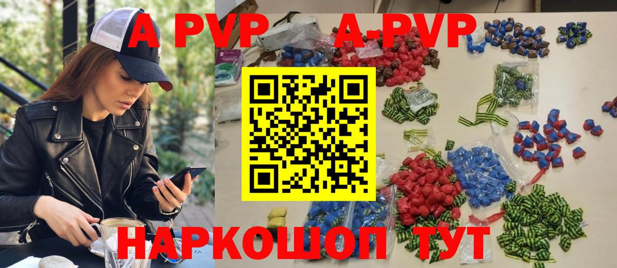 A-PVP кристаллы  Вход с VPN  А ПВП  Камышлов  APVP СК КРИС  Alpha-PVP СК КРИС 