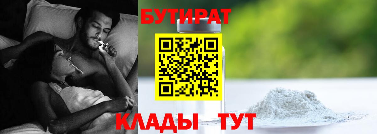 Камышлов  Бутират вода  Вход с VPN 
