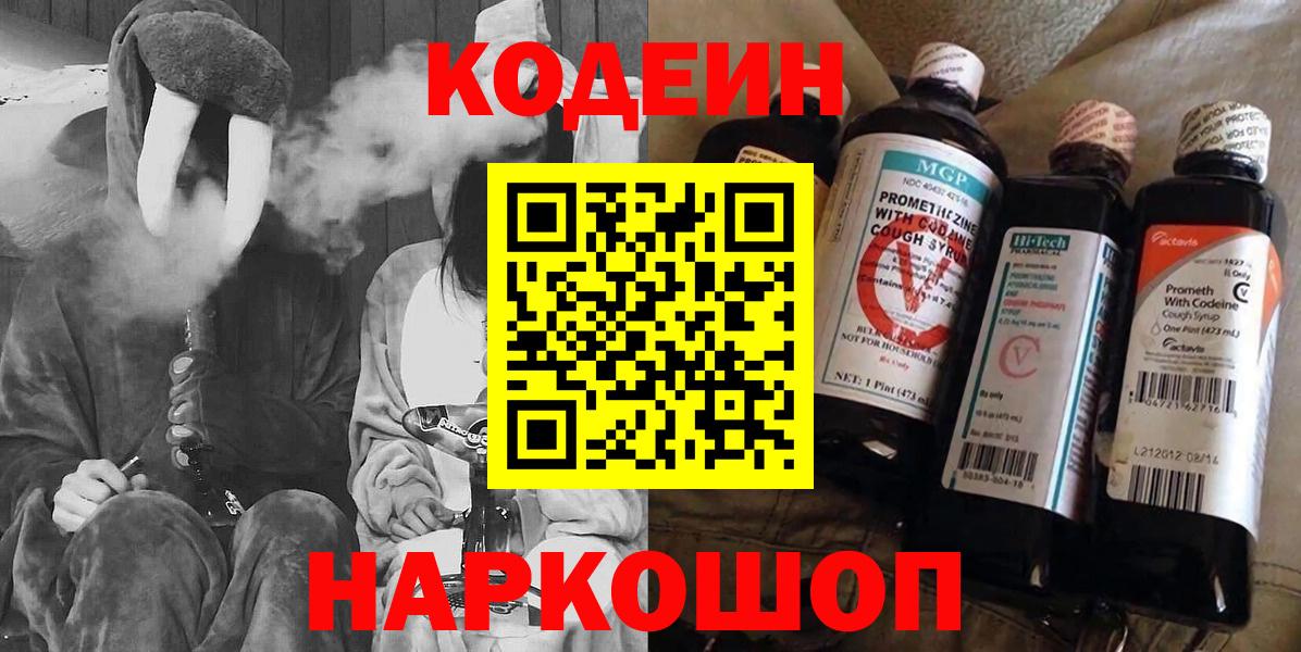 Кодеин напиток Lean (лин) Камышлов
