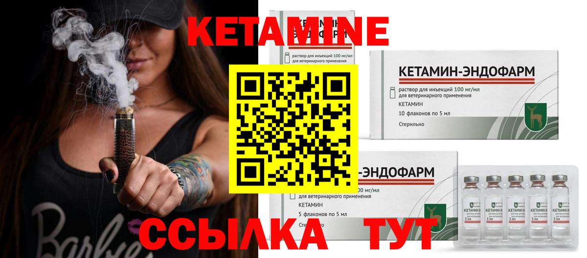 Камышлов  КЕТАМИН VHQ  Вход с VPN 