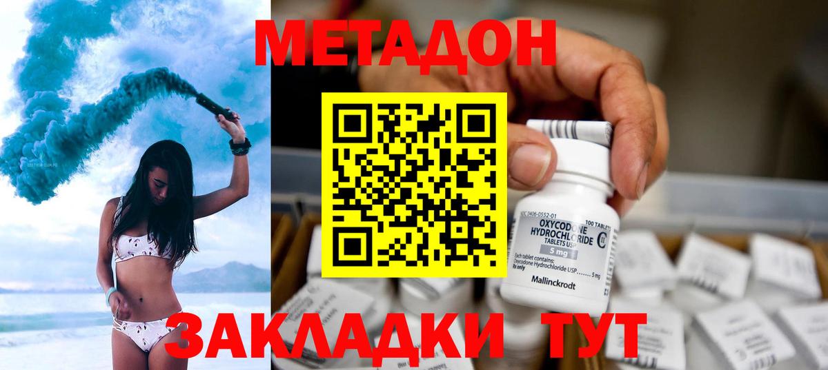 Камышлов  МЕТАДОН мёд  МЕТАДОН methadone  Вход с VPN 