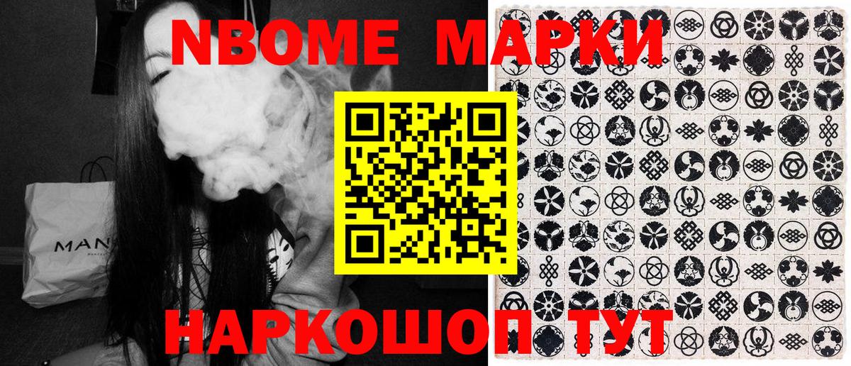 Марки NBOMe 1500мкг Камышлов
